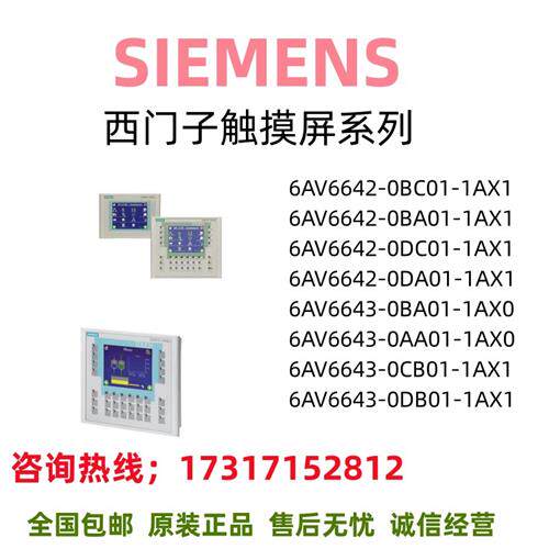 触摸屏/6AV6642/6643/AA/BC/BA/DC/DA/CB/DB/AX/0/1/11/01