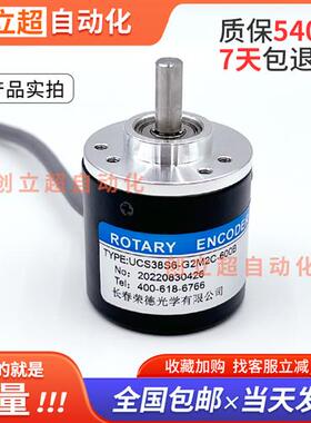 UCS38S6-G2M2C-600B/100B/200B/360B/400B长春荣德光电旋转编码器