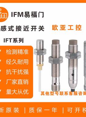 接近开关IFT209/IFT213/IFT210/IFT249/IFT230/222/传感器