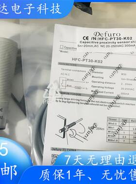 全新料位感应接近开关传感器HFC-PT30-K02 HFC-PT30-K01N01