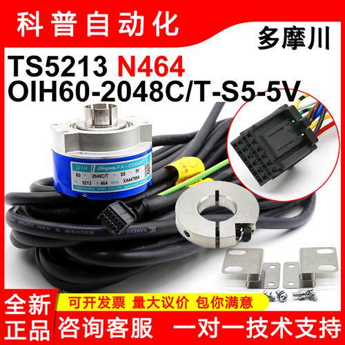 TS5213N464电梯配件HGE3日立电梯编码器 60-2048C/T-S5-5V