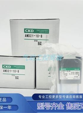 全新原装正品药液阀AMD21-10-8现货AMD31-15/15BUR-12/10-Y/1F