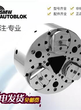 德国SMW AUTOBLOK三爪高精度卡盘液压卡盘快换爪卡盘 优势供应