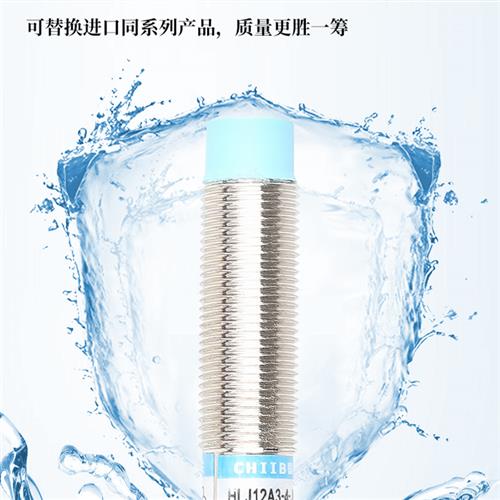 防水直流两线A级常开电感式接近开关HLJ12A3-4-Z/D1传感器m12