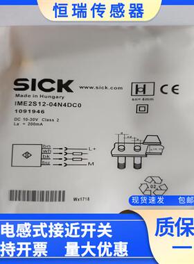 全新接近开关IME2S12-04N4DC0 IME2S12-08N4DC0 IME2S12-04B4DC0
