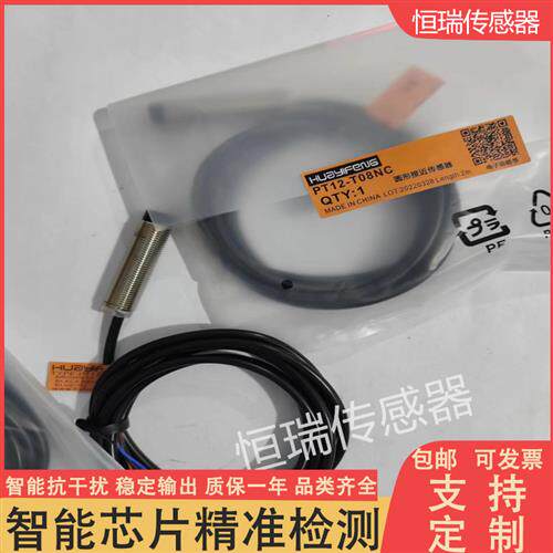 全新华怡丰接近开关PT12-T08NO PS12-T04NO PS12-T04PO质量保证