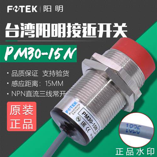 FOTEK台湾圆柱接近开关PM30-15N NPN三线常开感应15MM 可验货