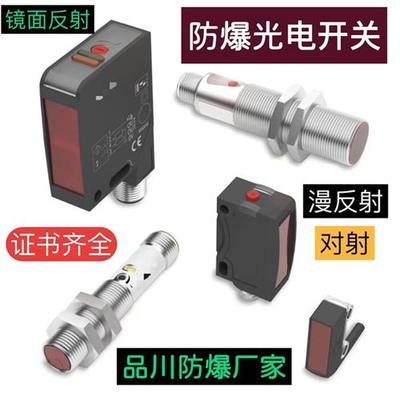 防爆光电开关MIAD9D MIAD9LV MI9E MIAD9R MIAD9LVAG