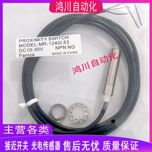 fanics M12接近开关MR-1240L45 MR-1220 MR-1242 MR-1220MRF-1240