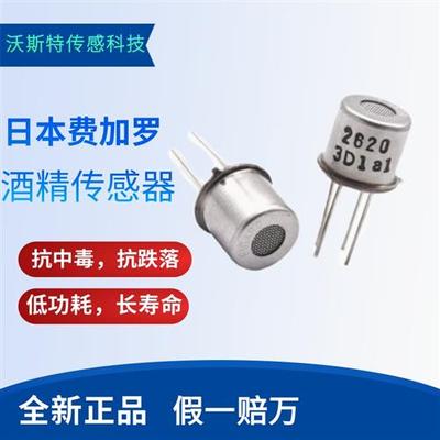 供应 TGS2620日本FIGARO酒精气体传 感器TGS2620-C00  全新