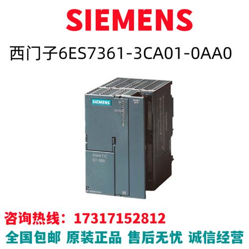 S7-300PLC模块6ES7361-3CA01-0AA0/6ES7361-3CA01-OAAO全新