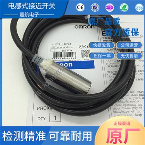 传感器电感式接近开关E2EH-X7B1/X7C1/X7D2/X3B1/X3C1/X3C2/X12D2
