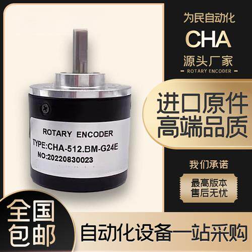 CHA-250BM-G5-24C长春倍信光电旋转编码器512.BM-G24E ROTARY
