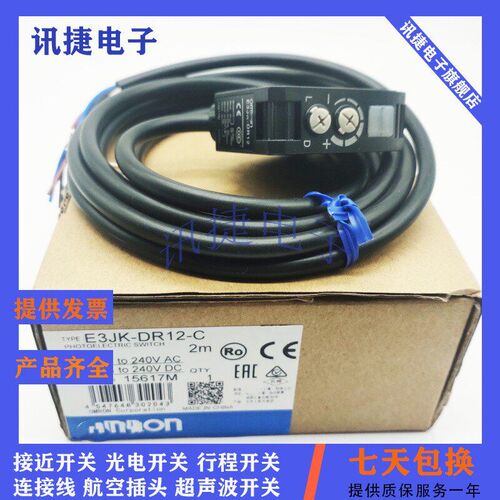对射光电开关E3JK-TR11/TR12/TR13/TR14/TN11/TP11/TN12 2M传感器