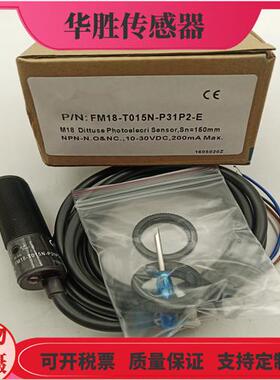 FM18-T015P-P31P2-E漫反射FM18-T015N-P31P2-E物体感应