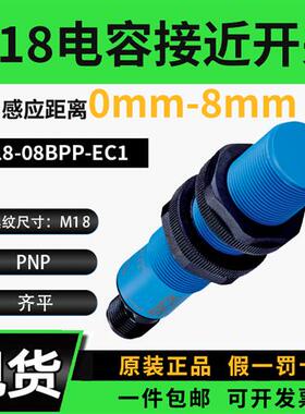 CM18-08BPP-EC1西克m18电容式接近开关料位养殖场料机感应探头