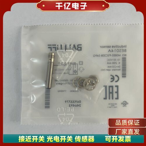 现货BES014A接近开关 BES M08EE-PSC20B-S49G 三针插件PNP实物拍