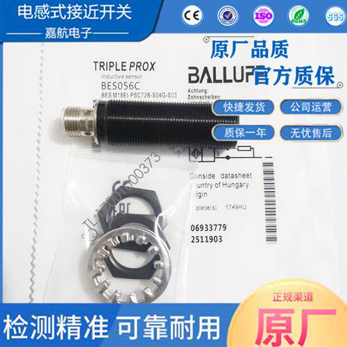 巴鲁夫耐焊接电感式传感器BES056C BESM18EI-PSC72B-S04G-S03现货