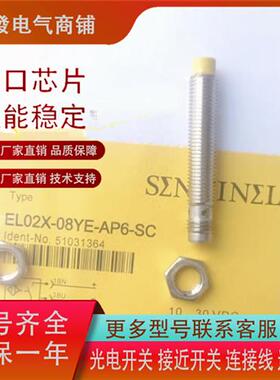 森特奈EL02X-08YE-AN6-SC EL02X-08YE-AP6-SC传感器质保