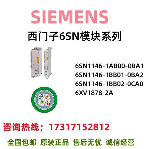 模块6SN1146/1AB/1BB/00/01/02/0BA/0CA/1/2/0/6XV1878-2A