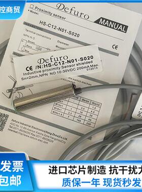 全新接近开关HS-C12-N01 HS-C12-N01-S020现货实拍质保1年