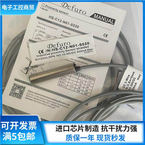 全新接近开关HS-C12-N01 HS-C12-N01-S020现货实拍质保1年