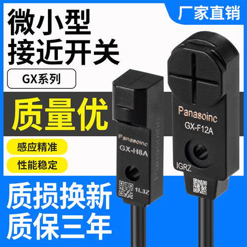 松下款微小型方形接近开关传感器GX-H8A/F8A/12FB 15A-P金属感应
