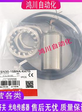全新接近开关SN30-15BNA-K47G 15BPA PB-H1/2M金属感应包邮