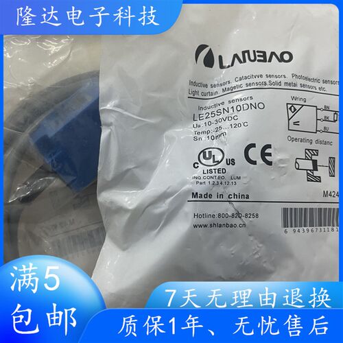 全新兰宝接近开关LE25SN10DNO LE25SN10DPC LE25SN10DPO质保一年