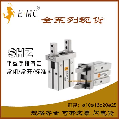 E.MC亿太诺SHZ手指气缸SHZSA/SHZSB/SHZ10S/SHZ16S/SHZ20S/SHZ25S