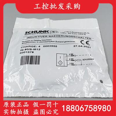 IN80/S-M12德国SCHUNK全新原装接近开关传感器0301578现货