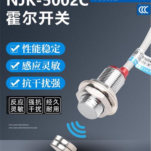 沪工磁性接近开关霍尔传感器NJK-5002C/A/B/D测速计数感应8002C