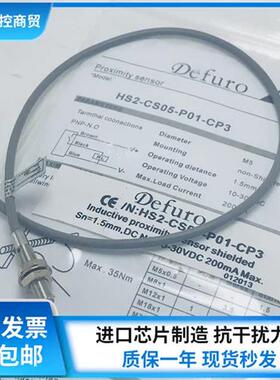 全新接近开关传感器HS2-CS05-P01 HS2-CS05-N01-CP3