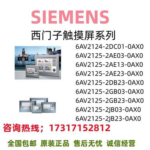 触摸屏6AV2125/2124/2DC01/2AE/2DB/2GB/2JB/03/13/23-0AX0