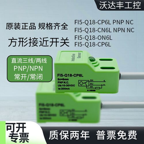 接近开关Fi5 NI8 -Q18-OP6L ON6L CP6L CN6L OD6L CD6L