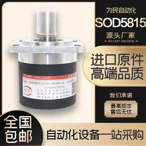SOD5815-01C9C-1024BZ1-5L数控主轴光电编码器001C-1024BZ3现货