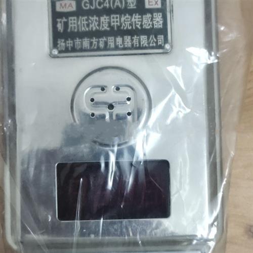 GJC4(A)矿用本安低浓甲烷传感器井下监控系统