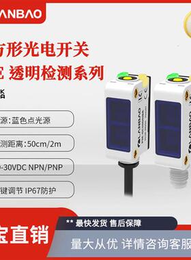 兰宝PSE-GC50DPBB-E3透明体检测传感器 50cm接插件防水 光电开关