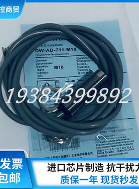 接近开关 DW-AD-711-M18 DW-AD-712-M18 感应式传感器