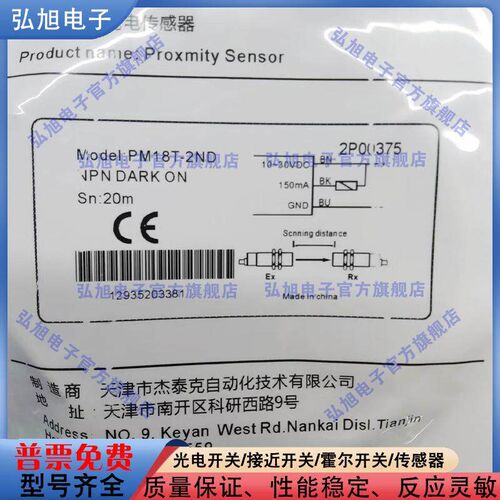 接近开关PM18T-2ND PM18T-2E PM18T-2PD PM18T-2NL对射式光电开关