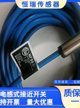 全新现货 NF5012/NF5023/NF5030/NF5037接近开关