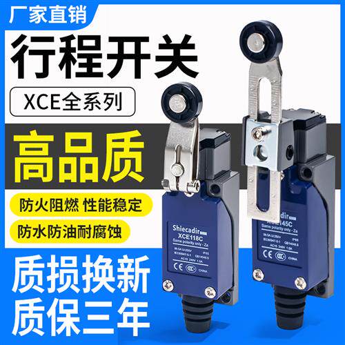 行程限位开关XCE-145 103 102 110 181 154 118C热塑滚轮替代8108