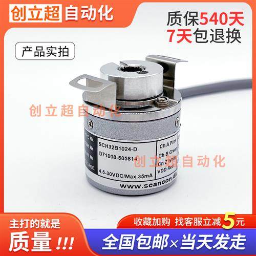 SCH32B1024-D丹麦SCANCON增量式空心轴光电旋转编码器,运动/瑜伽/健身/球迷用品,训练花剑整剑,淘宝优惠券,粉丝福利购,淘宝优惠卷