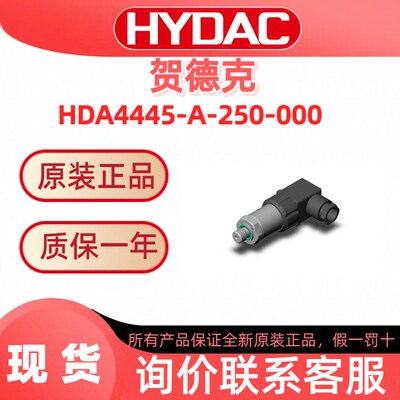 【现货】HYDAC 贺德克压力传感器  HDA4744-A-250-000  全新原装
