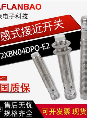 兰宝款接近开关LR12XBN04DPO/BF02DNODPC-E2LR18XBF05LUM传感器30