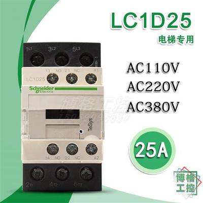 电梯配件交流接触器LC1D25M7C F7C AC110V220V 25A电梯专用