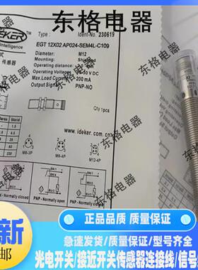 亿德客DEKER EGT 12X02 AP024-SEM4L-C109电感式接近开关传感器