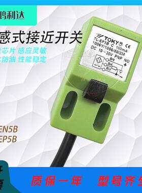 直流三线常开小方形接近开关 TL-EN5B TL-EP5B 电感式传感器