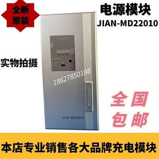 JIAN MD22010高频开关电源模块采用自主冷却自主均流销售及维修