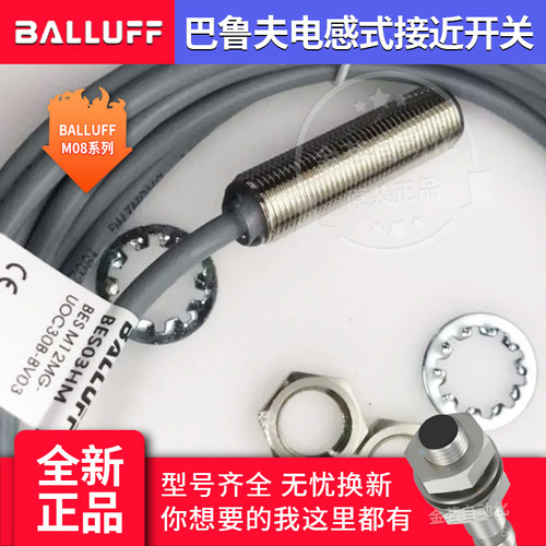 巴鲁夫接近开关BES M08MI-PSC20B-S04G M08EE POC USC UOC BV02 3